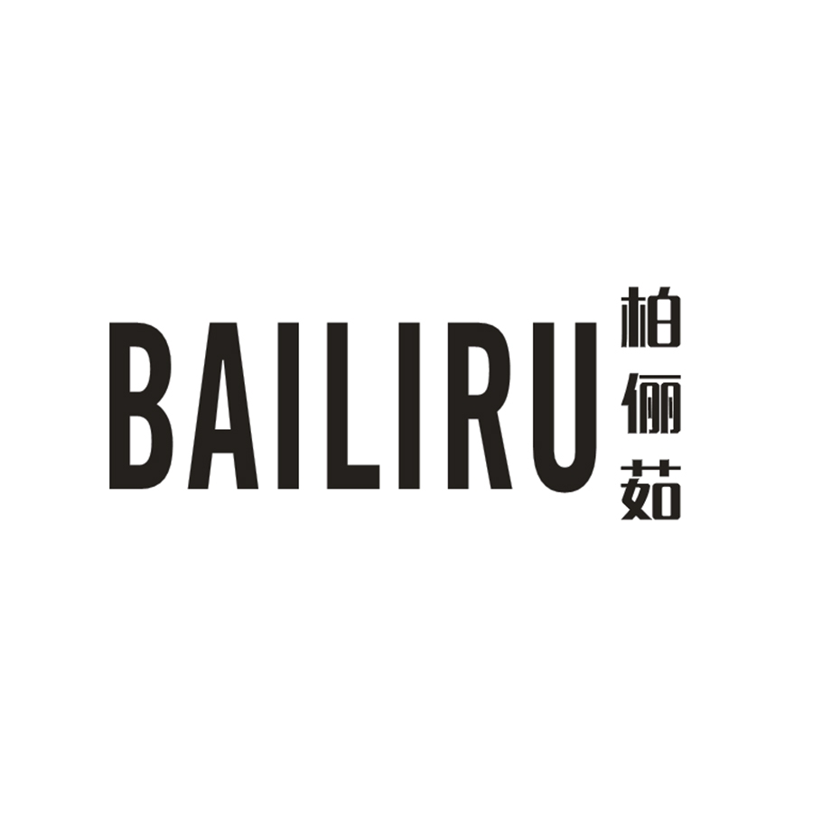 柏俪茹
