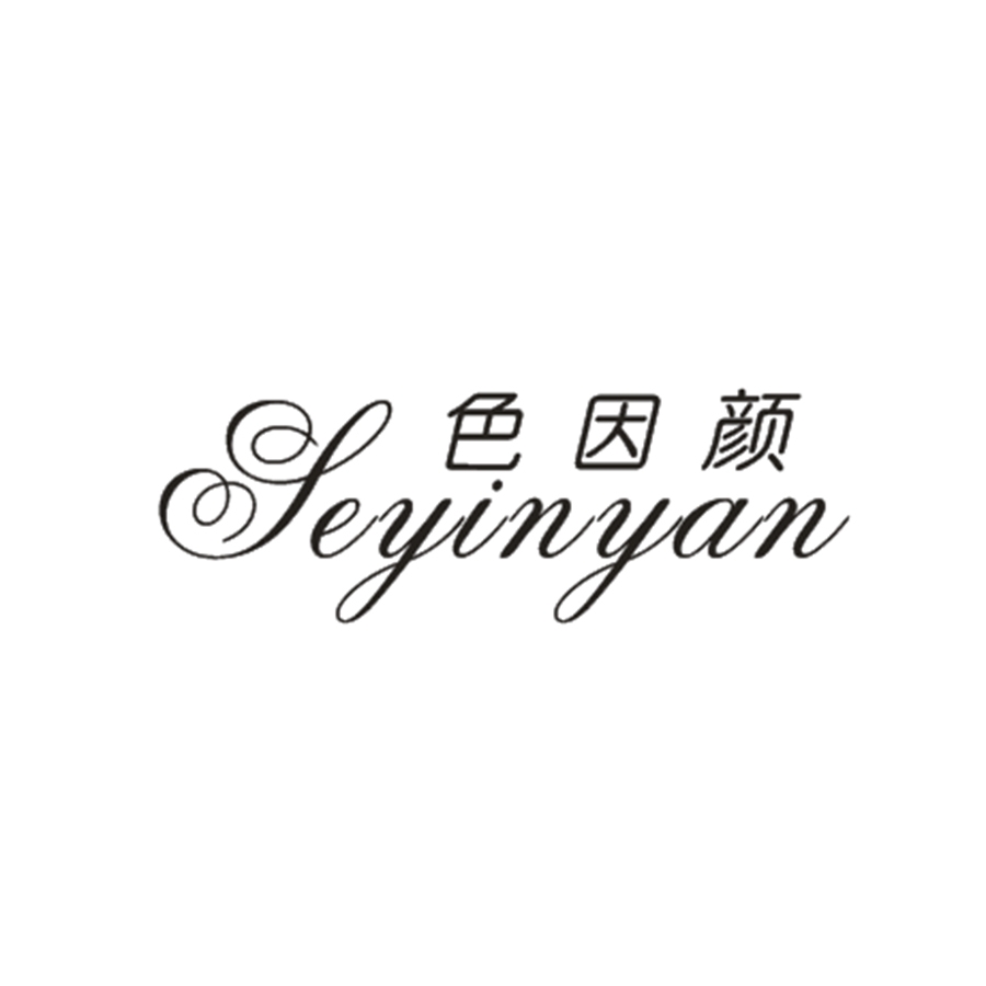色因颜