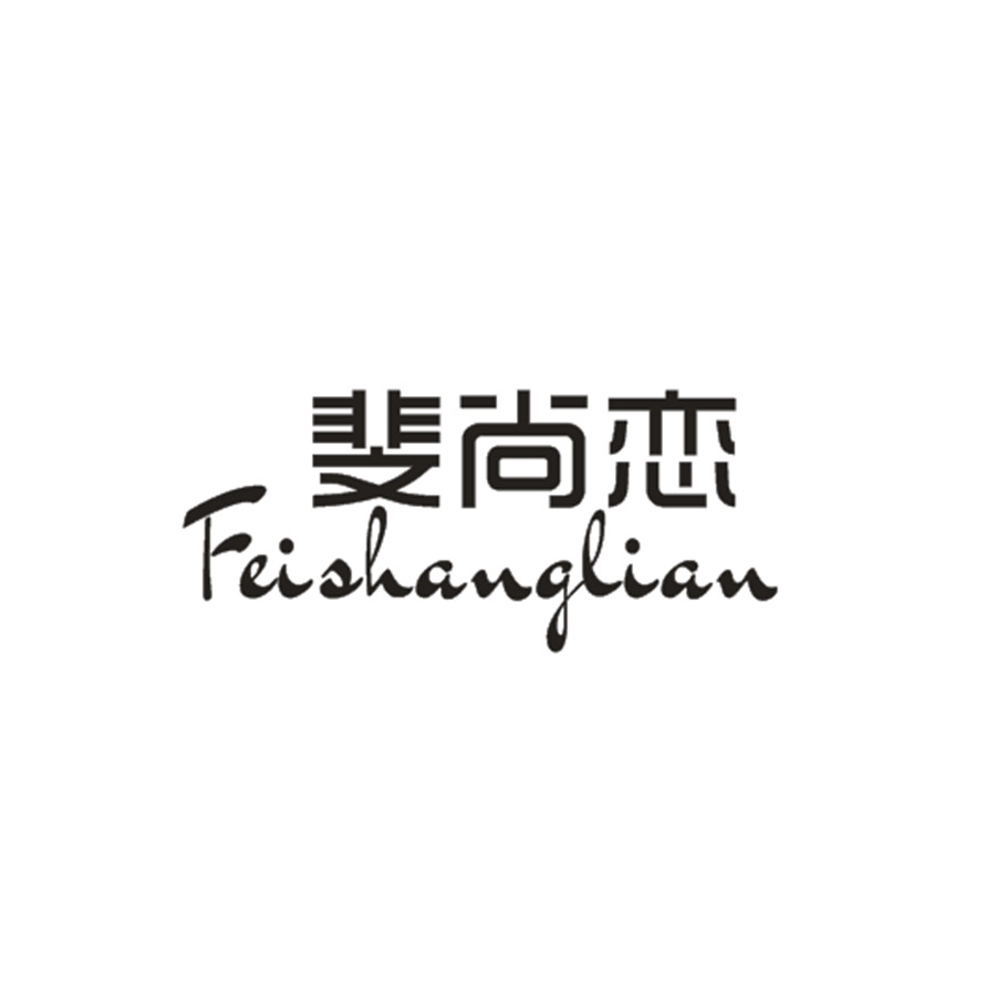 斐尚恋