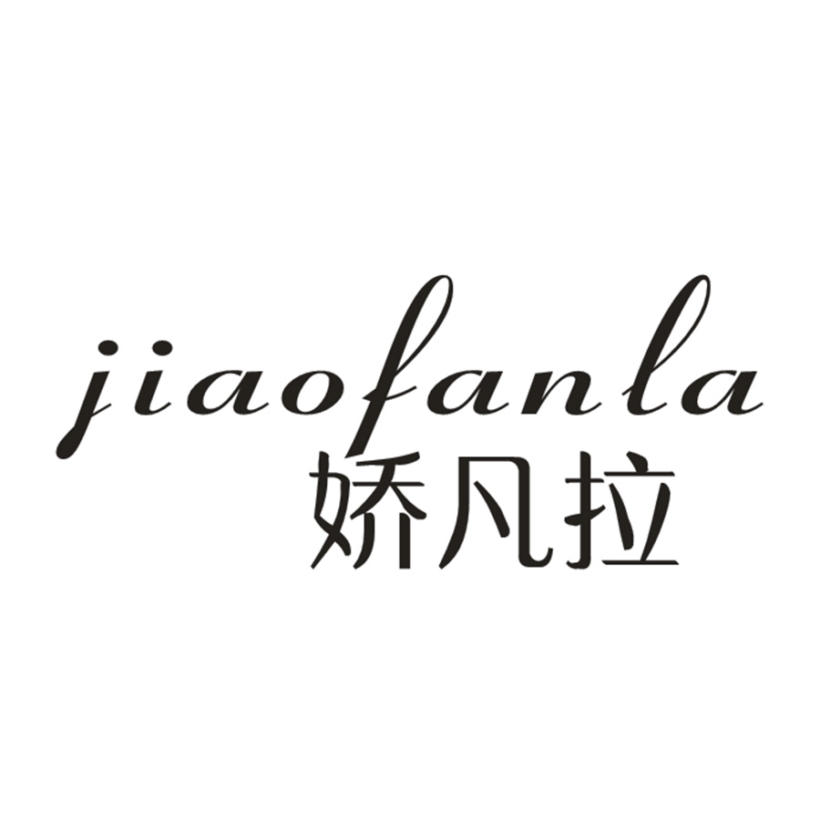 娇凡拉