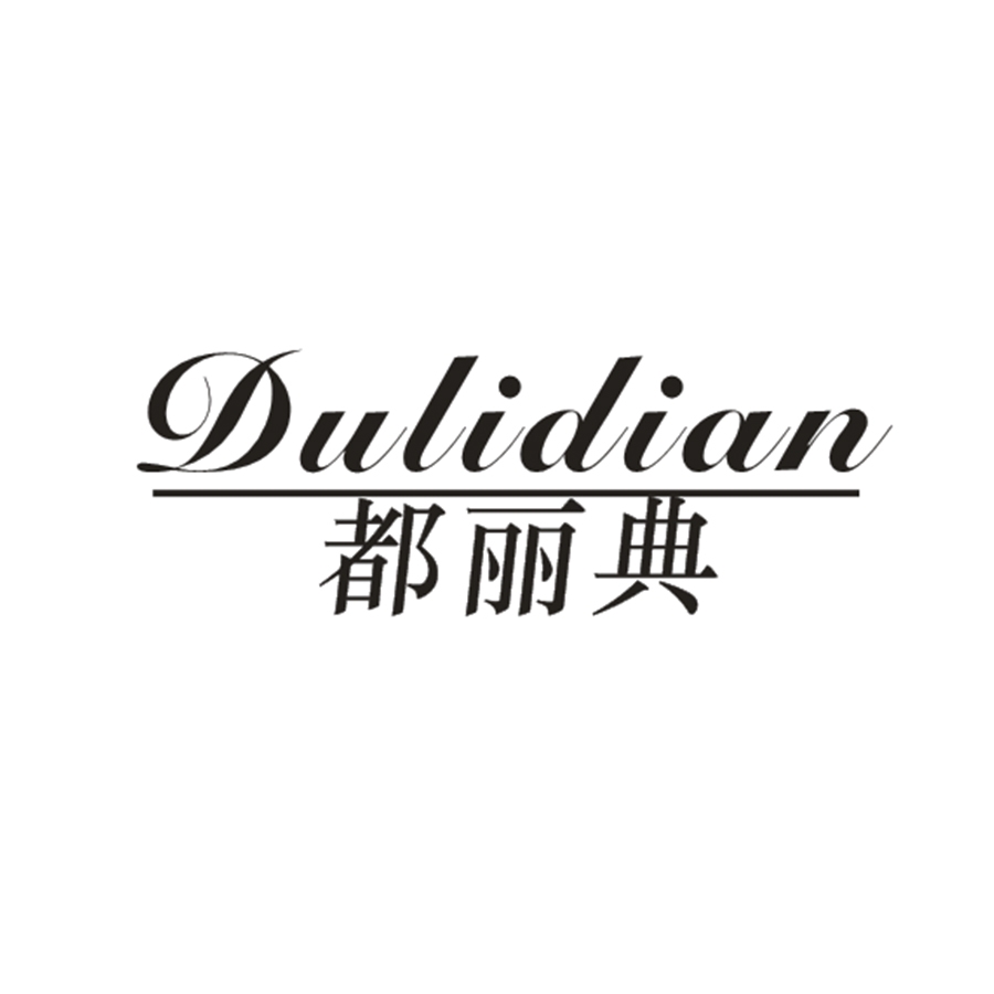 都丽典