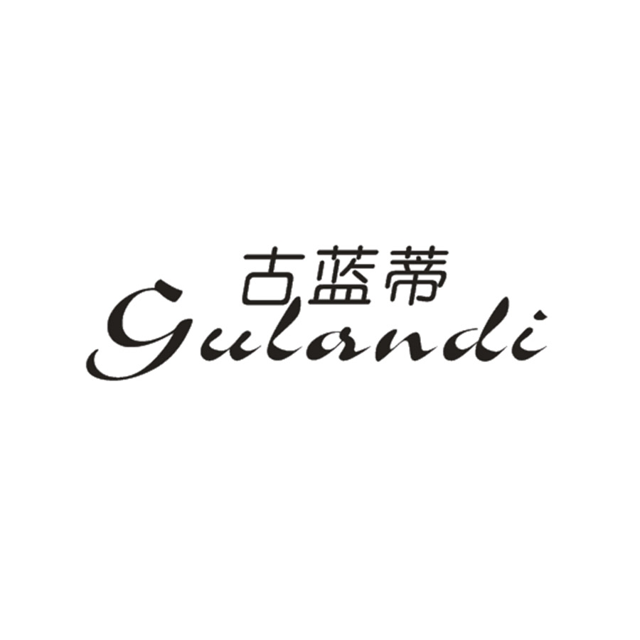 古蓝蒂