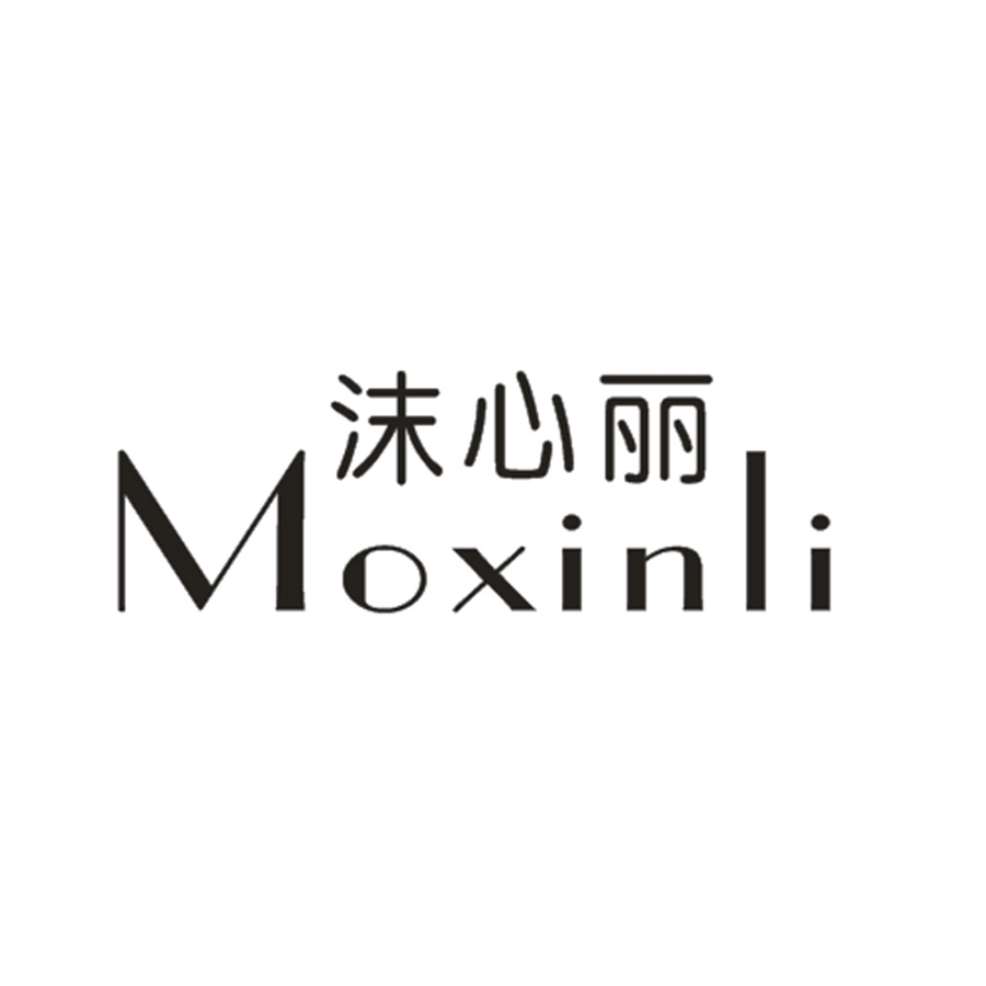 沫心丽