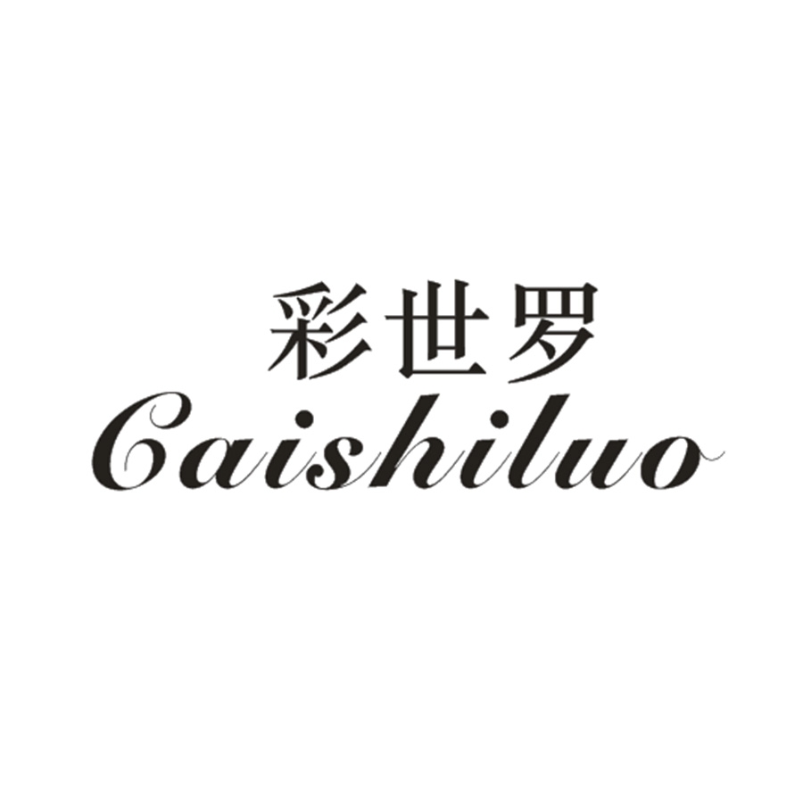 彩世罗