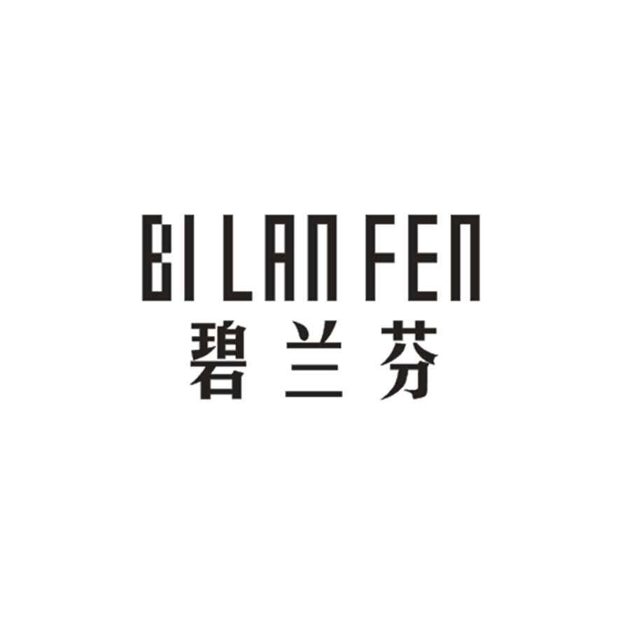 碧兰芬