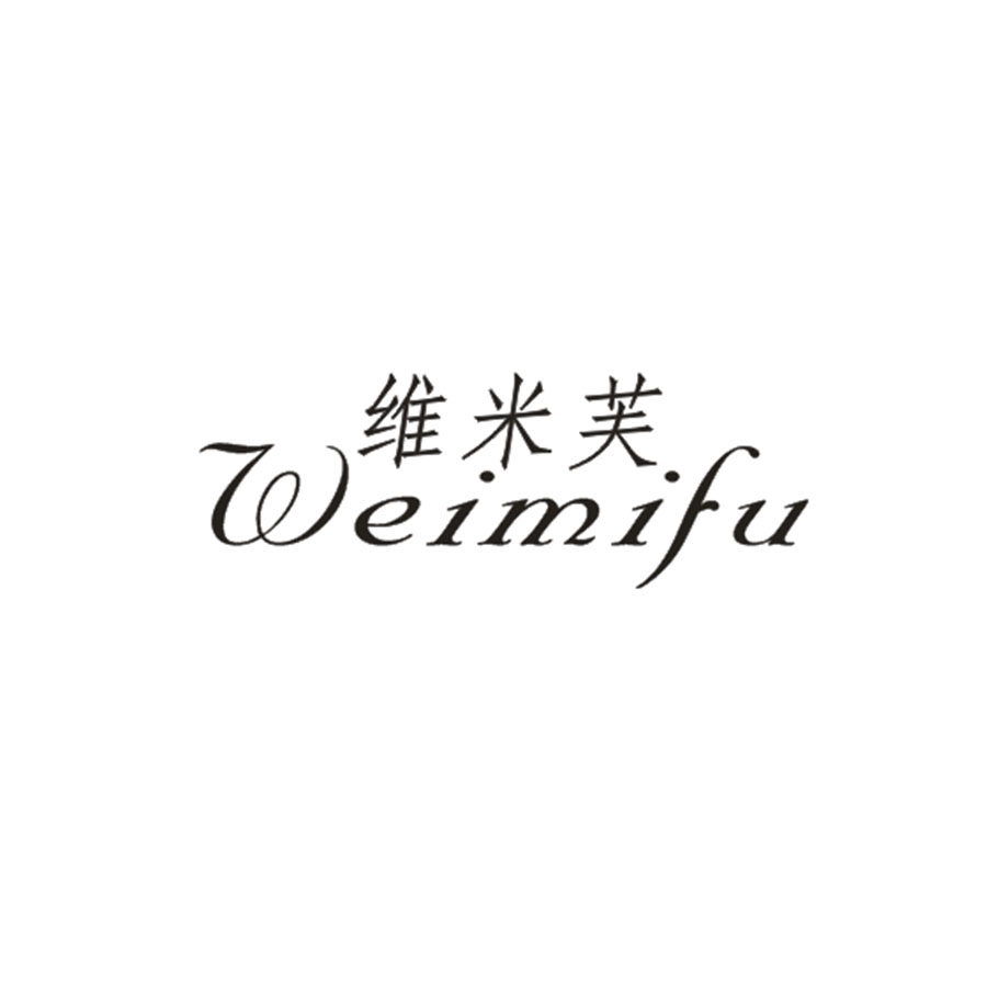 维米芙