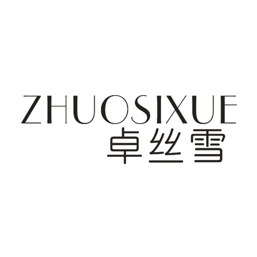 卓丝雪