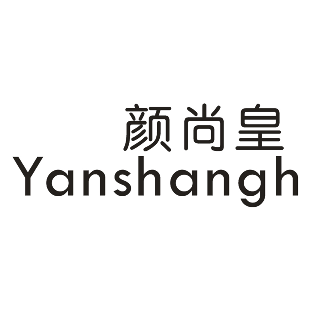 颜尚皇