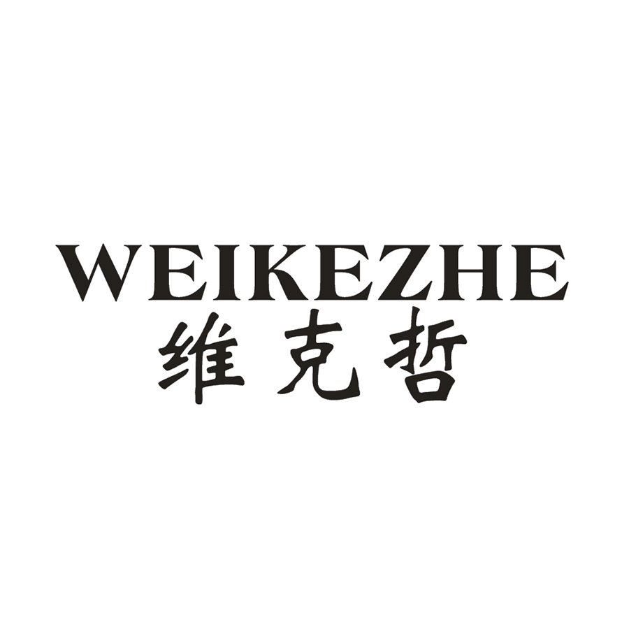 维克哲