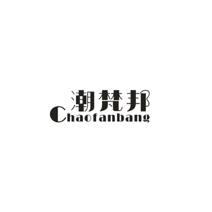 潮梵邦