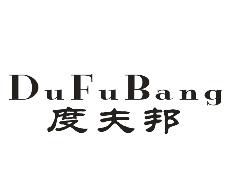 度夫邦