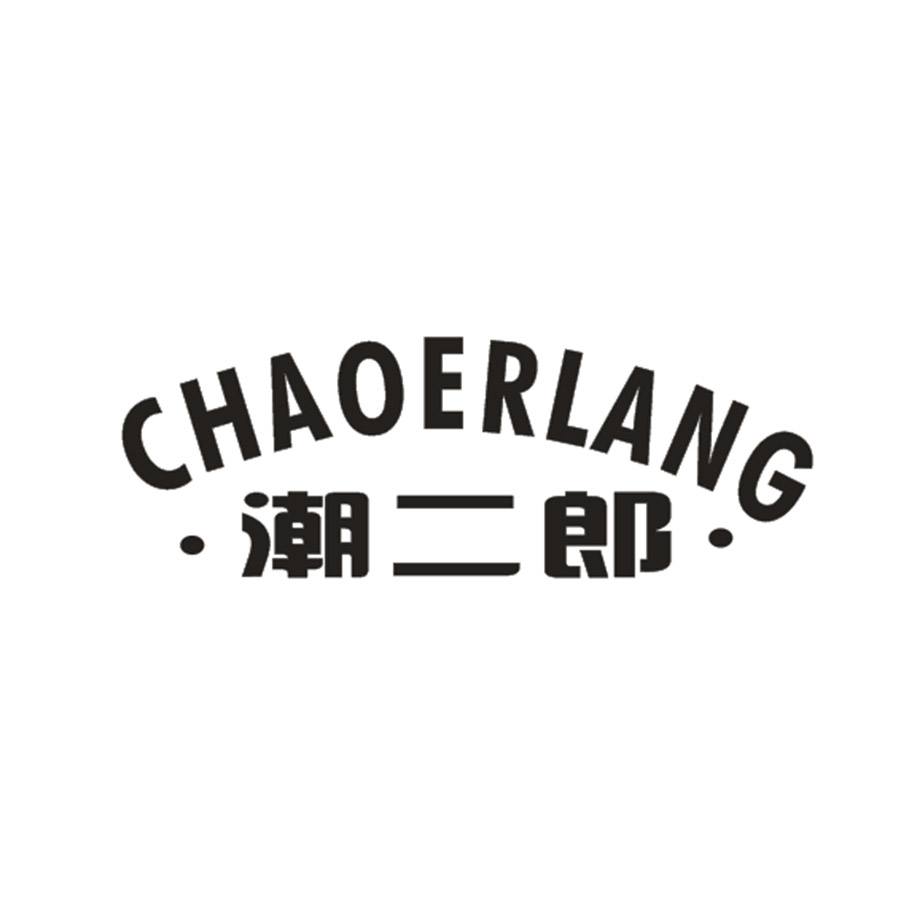 潮二郎