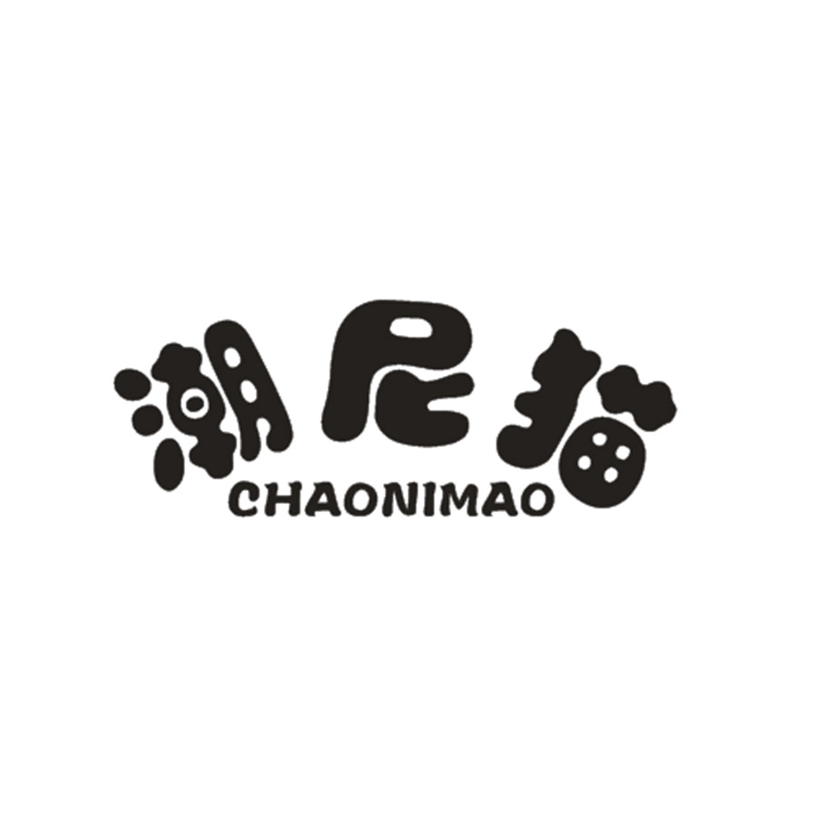 潮尼猫