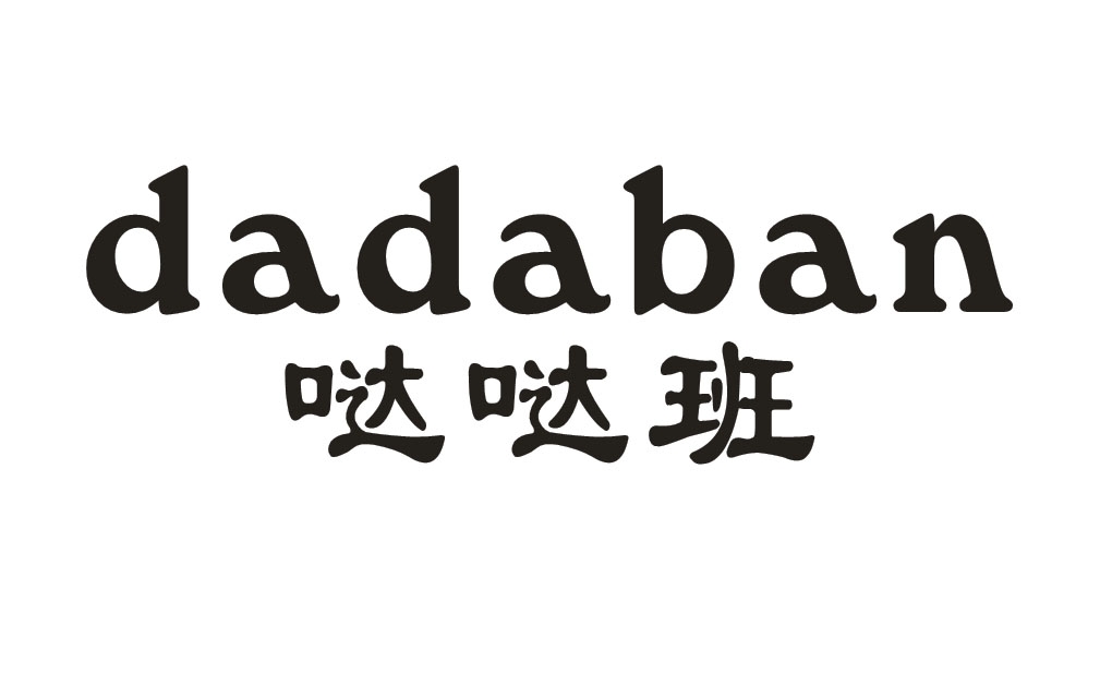 哒哒班