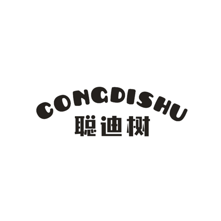 聪迪树