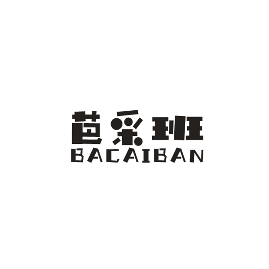 芭采班