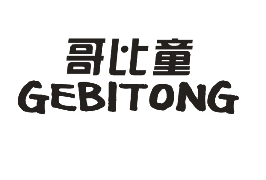 哥比童