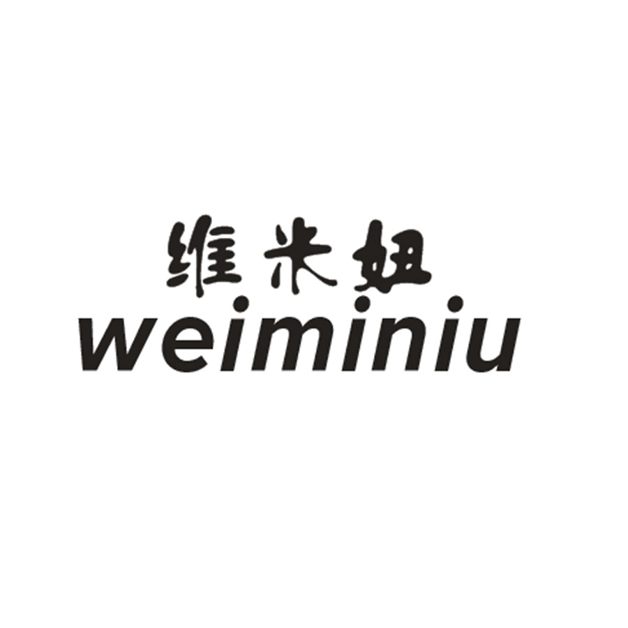维米妞