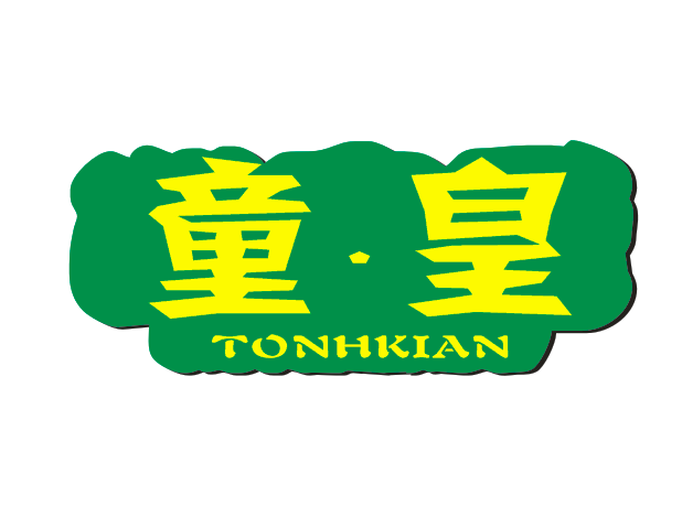 童皇