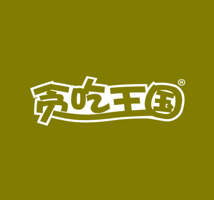 贪吃王国   
