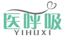 医呼吸YIHUXI