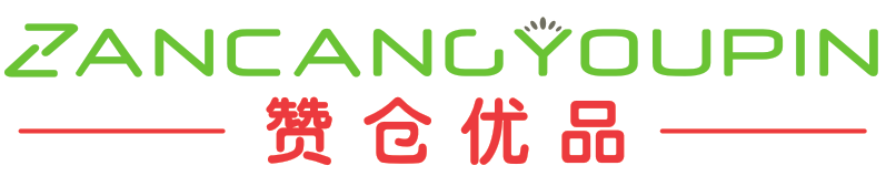 赞仓优品ZANCANGYOUPIN