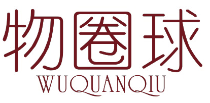 物圈球WUQUANQIU