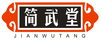 简武堂JIANWUTANG