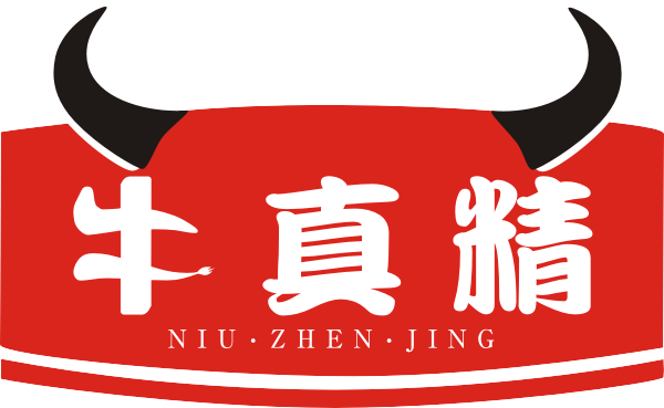 牛真精