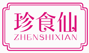 珍食仙ZHENSHIXIAN