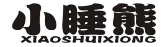 小睡熊