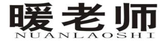 暖老师