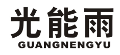 光能雨