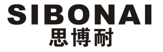思博耐