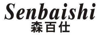 森百仕