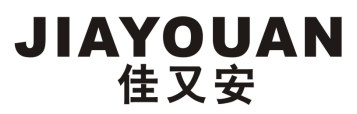 佳又安