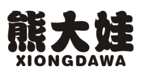 熊大娃