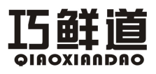 巧鲜道