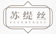 苏缇丝