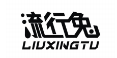 流行兔