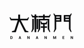 大楠门