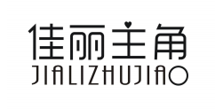佳俪主角