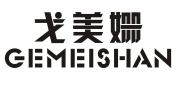 戈美姗