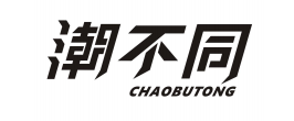 潮不同