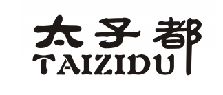 太子都+TAIZIDU