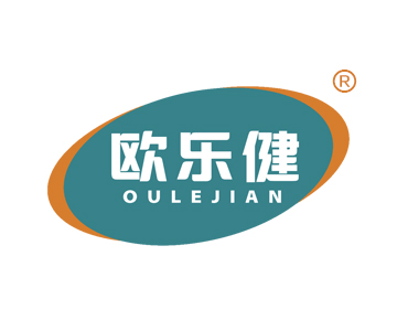 欧乐健OULEJIAN