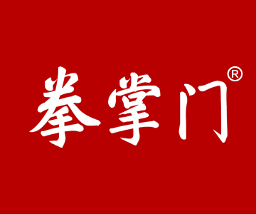 拳掌门