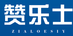 赞乐士