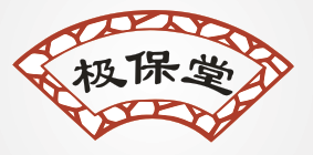 极保堂