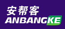 安帮客